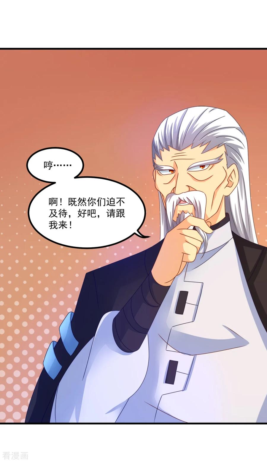 《妖妖灵杂货铺》第49话 下马威 第32页