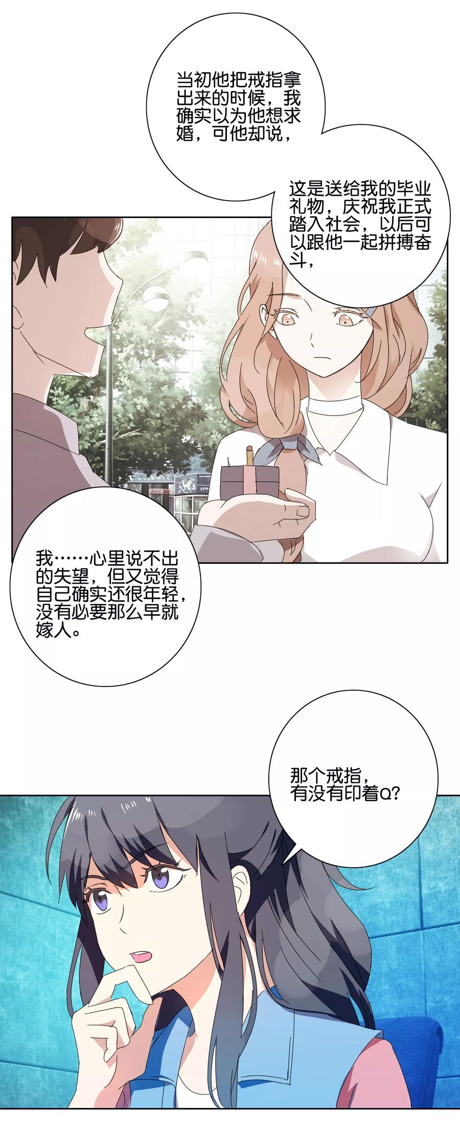 《识谎大师》第47话 陆森与王刚 第14页
