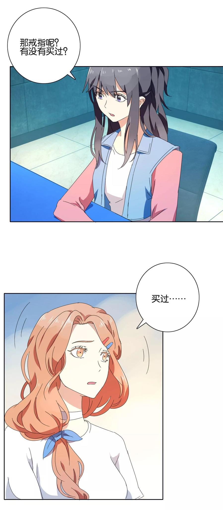 《识谎大师》第47话 陆森与王刚 第10页