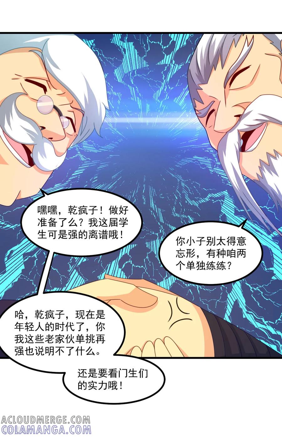 《妖妖灵杂货铺》第49话 下马威 第7页