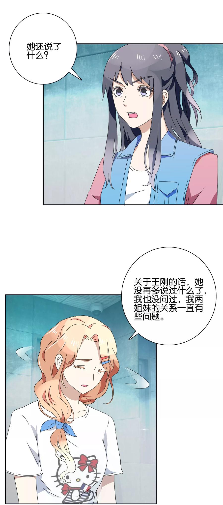 《识谎大师》第47话 陆森与王刚 第4页
