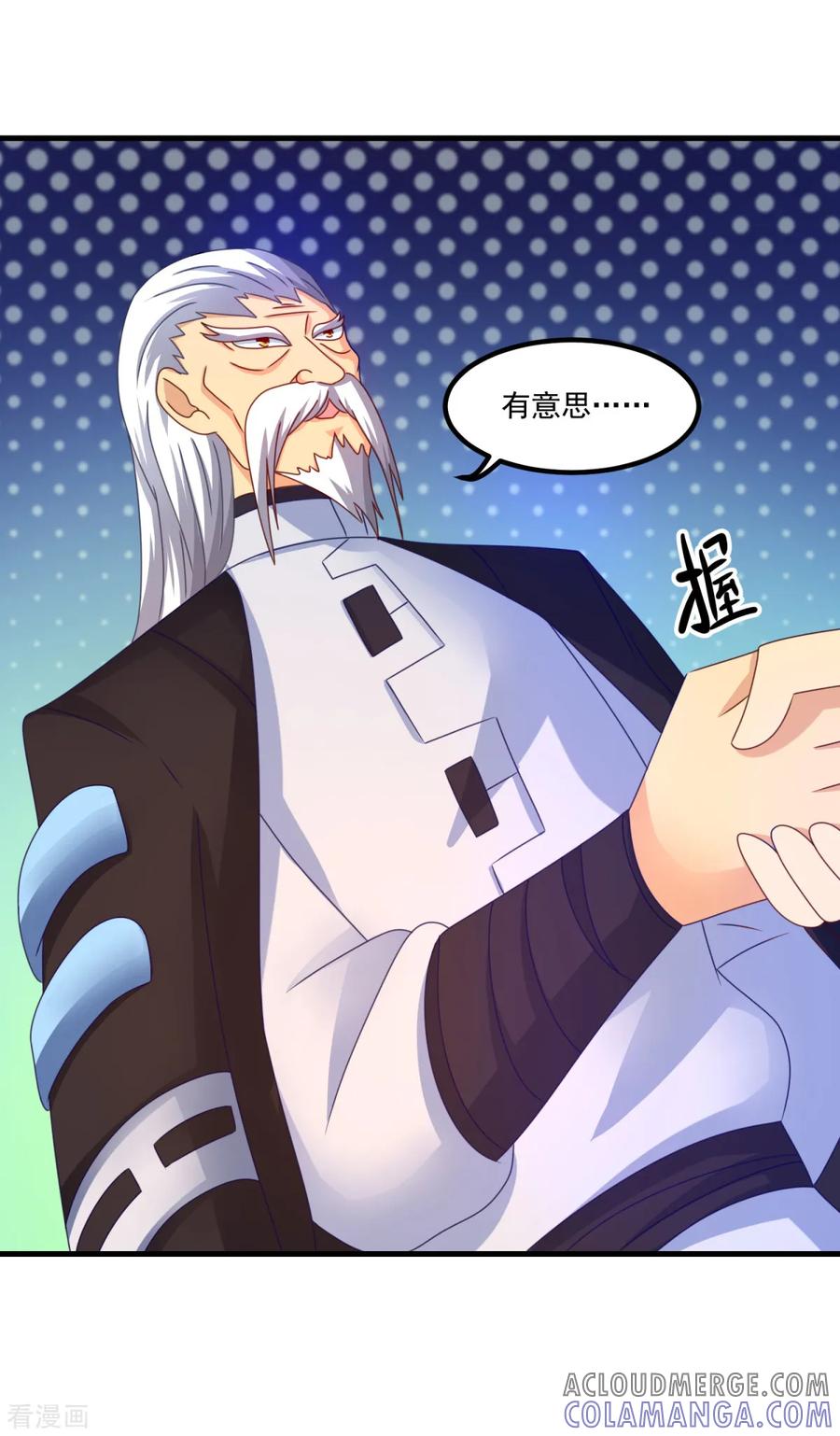 《妖妖灵杂货铺》第49话 下马威 第21页