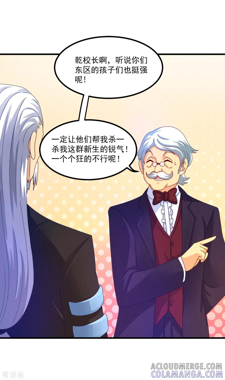 《妖妖灵杂货铺》第49话 下马威 第17页