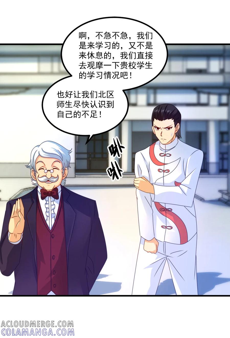 《妖妖灵杂货铺》第49话 下马威 第31页