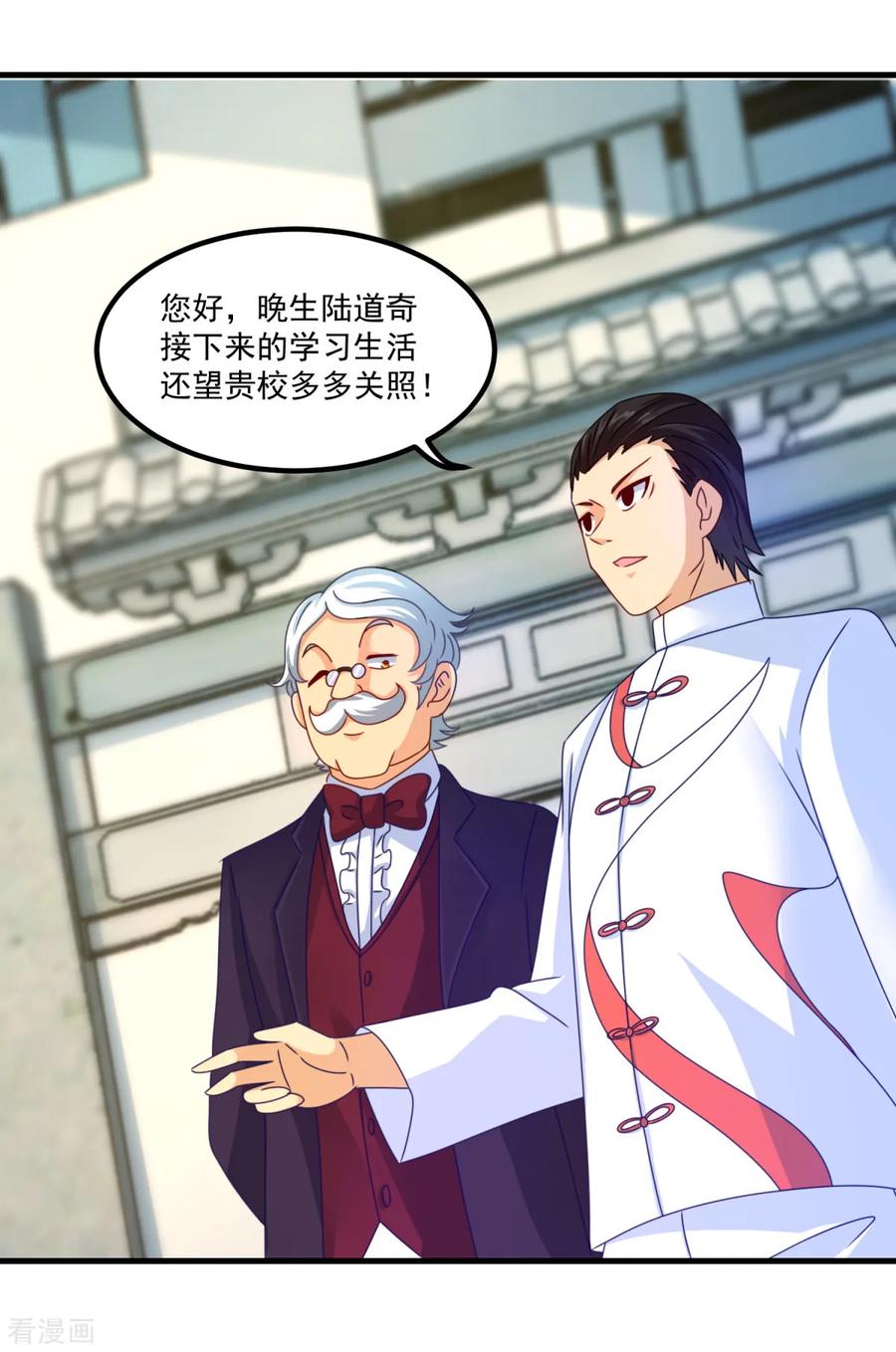 《妖妖灵杂货铺》第49话 下马威 第20页