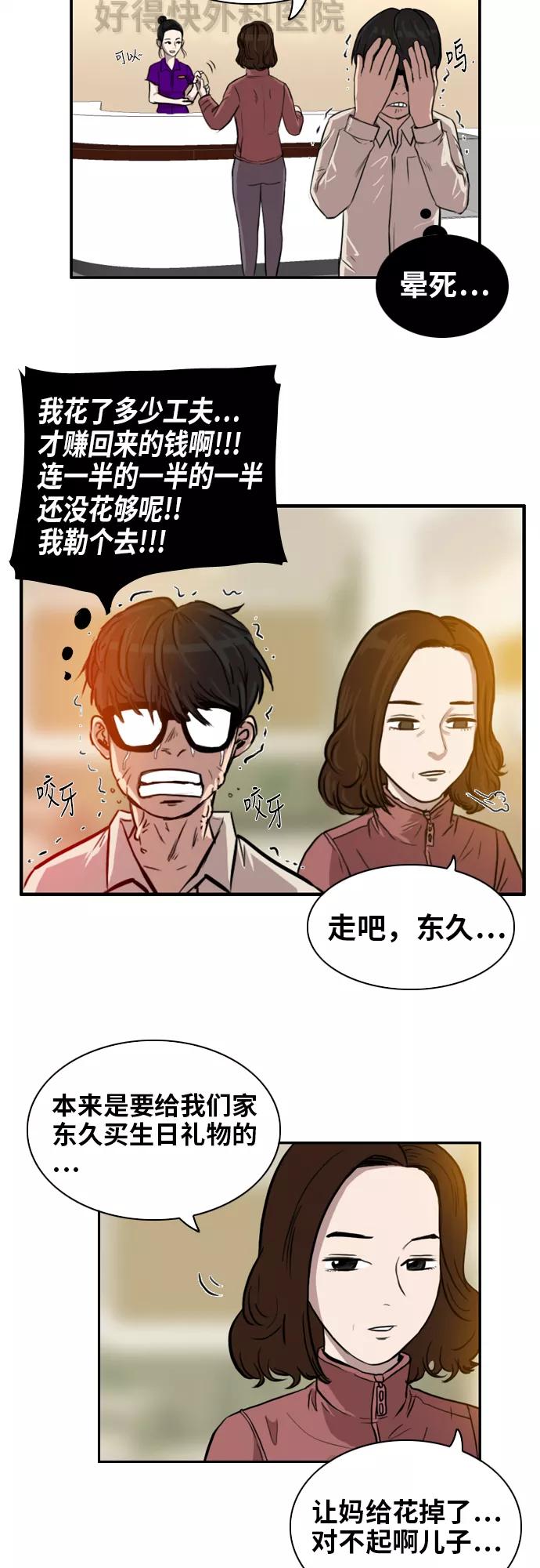《庄生一梦》[第4话] 开始适应 第9页