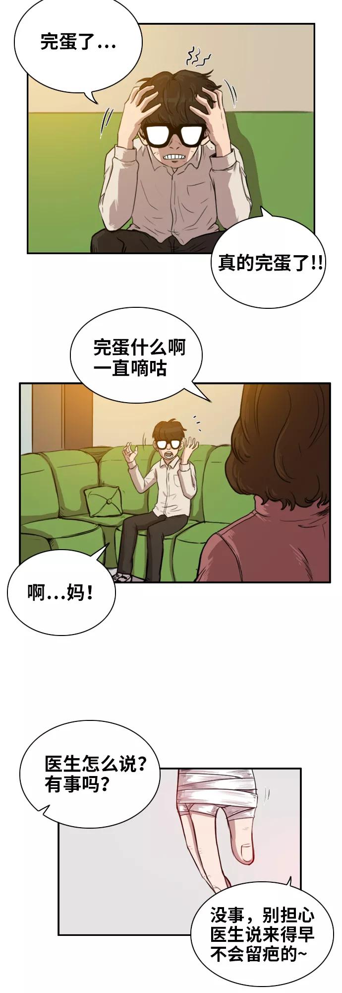 《庄生一梦》[第4话] 开始适应 第5页