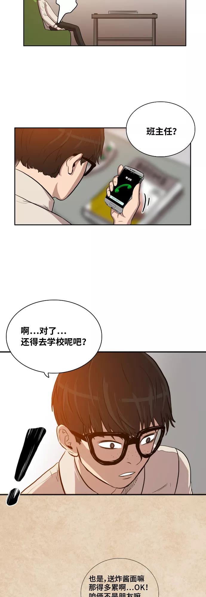 《庄生一梦》[第4话] 开始适应 第2页