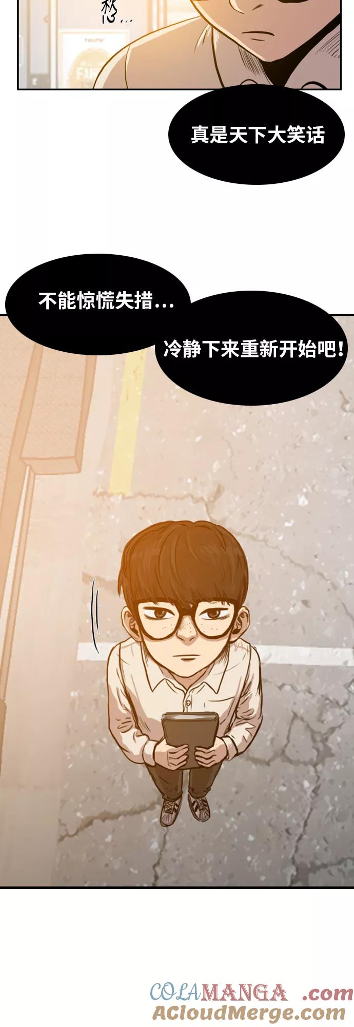 《庄生一梦》[第4话] 开始适应 第25页