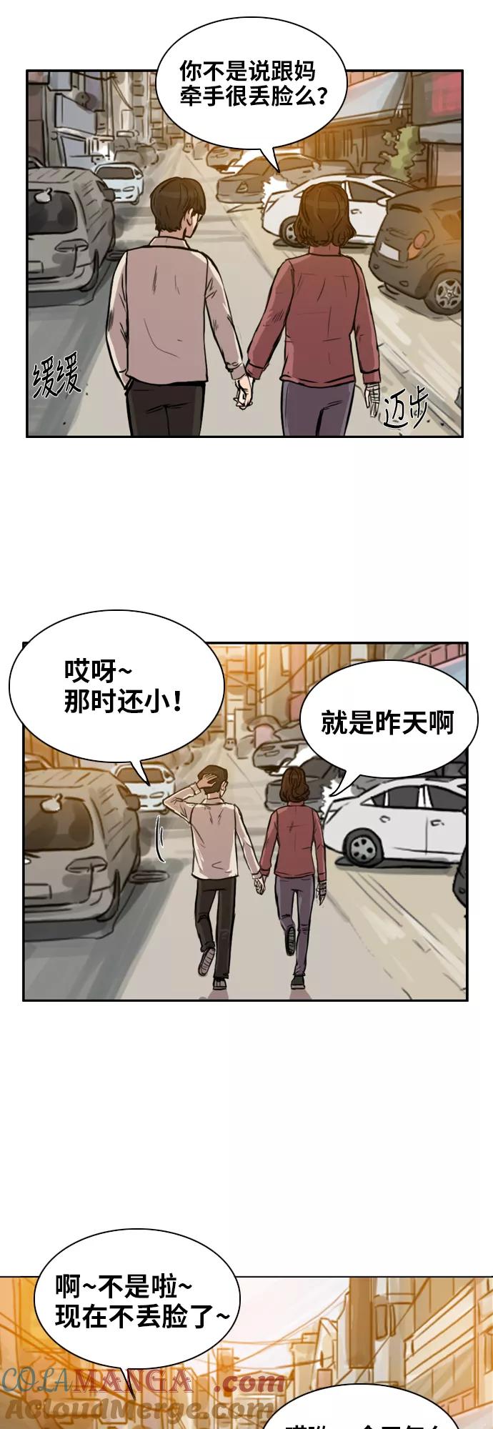 《庄生一梦》[第4话] 开始适应 第16页