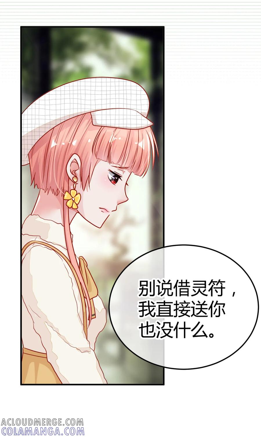 《都市妖怪手册》第5话 太乙聚灵符 第35页