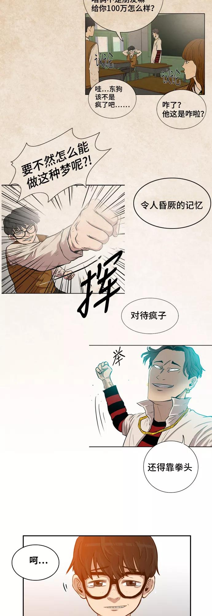《庄生一梦》[第4话] 开始适应 第3页