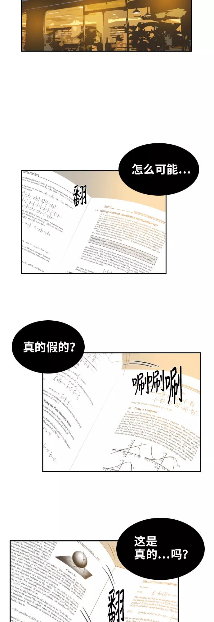 《庄生一梦》[第4话] 开始适应 第18页