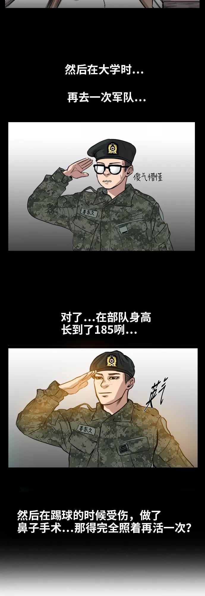 《庄生一梦》[第4话] 开始适应 第30页