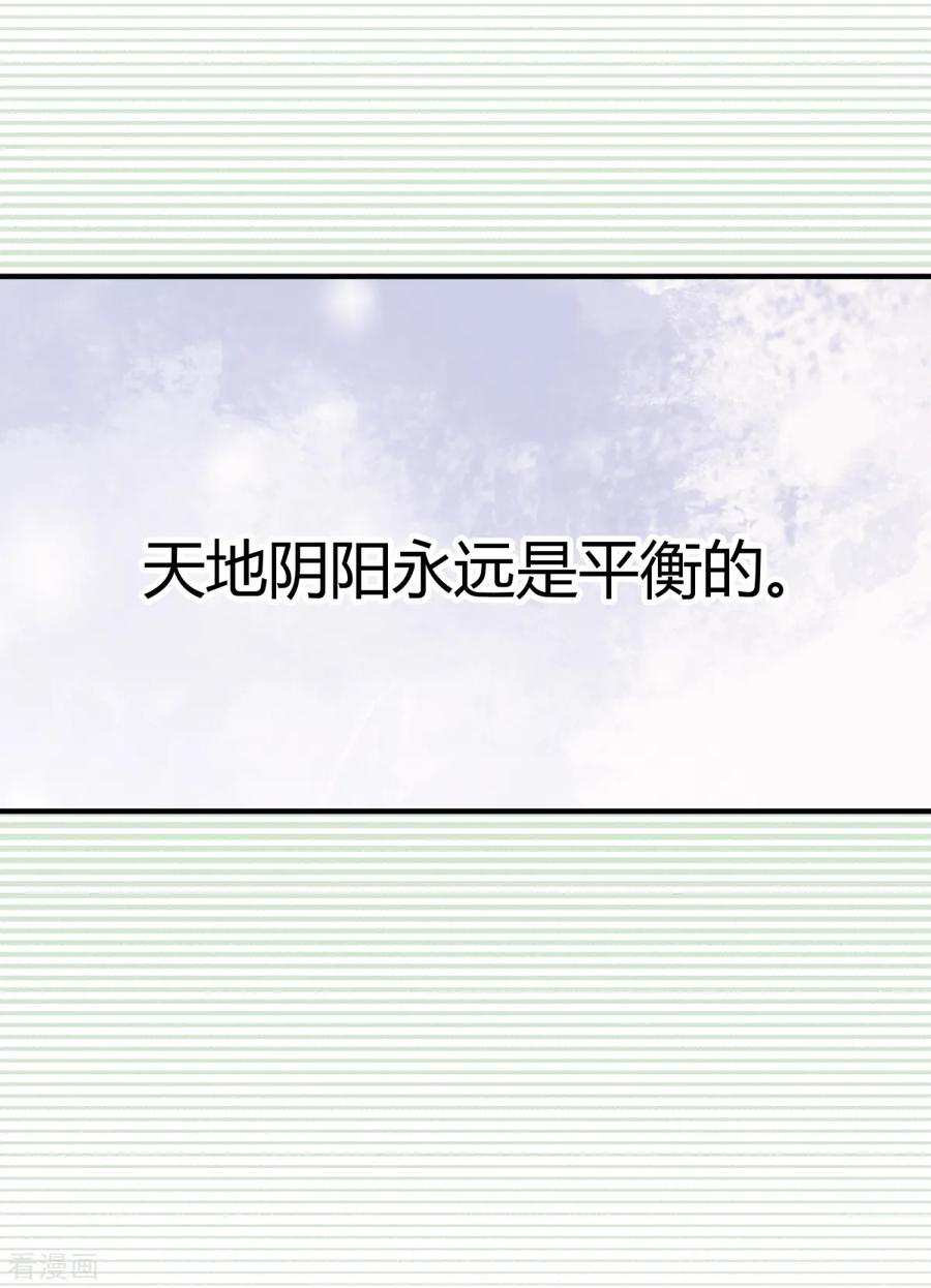 《都市妖怪手册》第5话 太乙聚灵符 第34页
