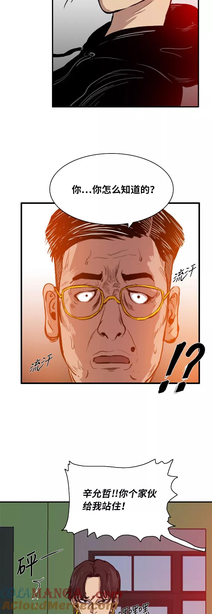 《庄生一梦》[第4话] 开始适应 第37页