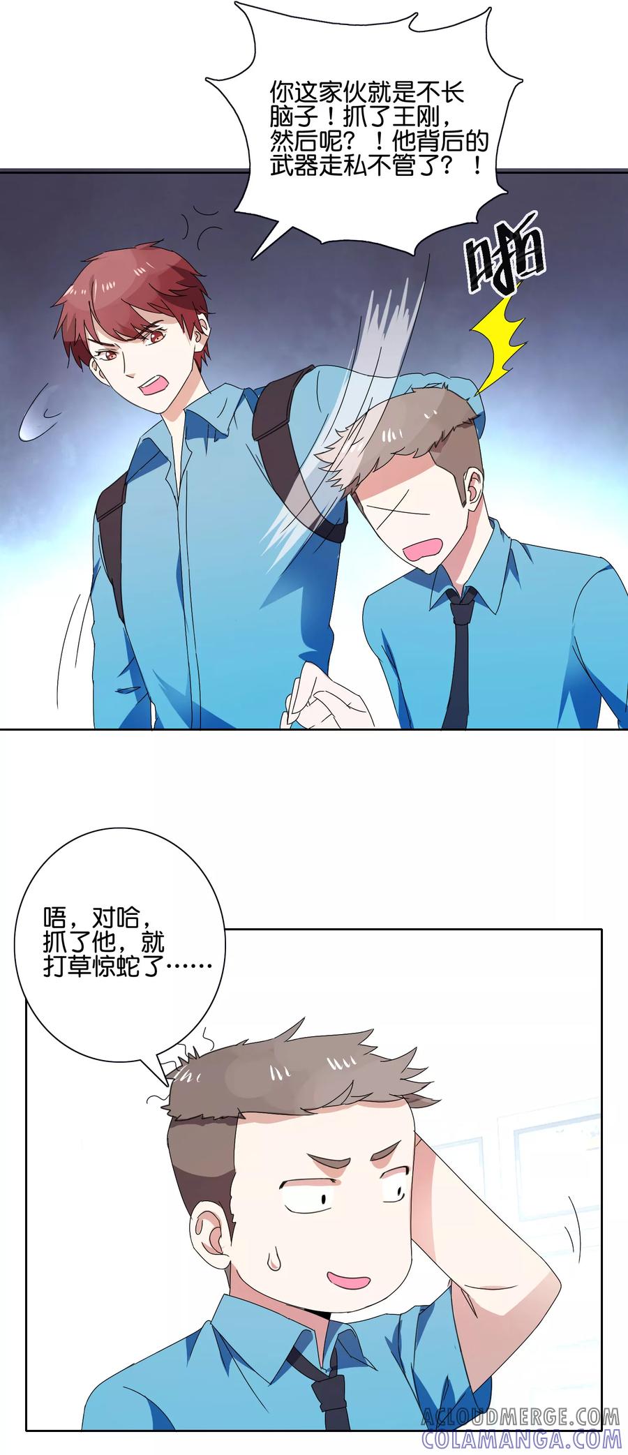 《识谎大师》第48话 王刚再现 第11页