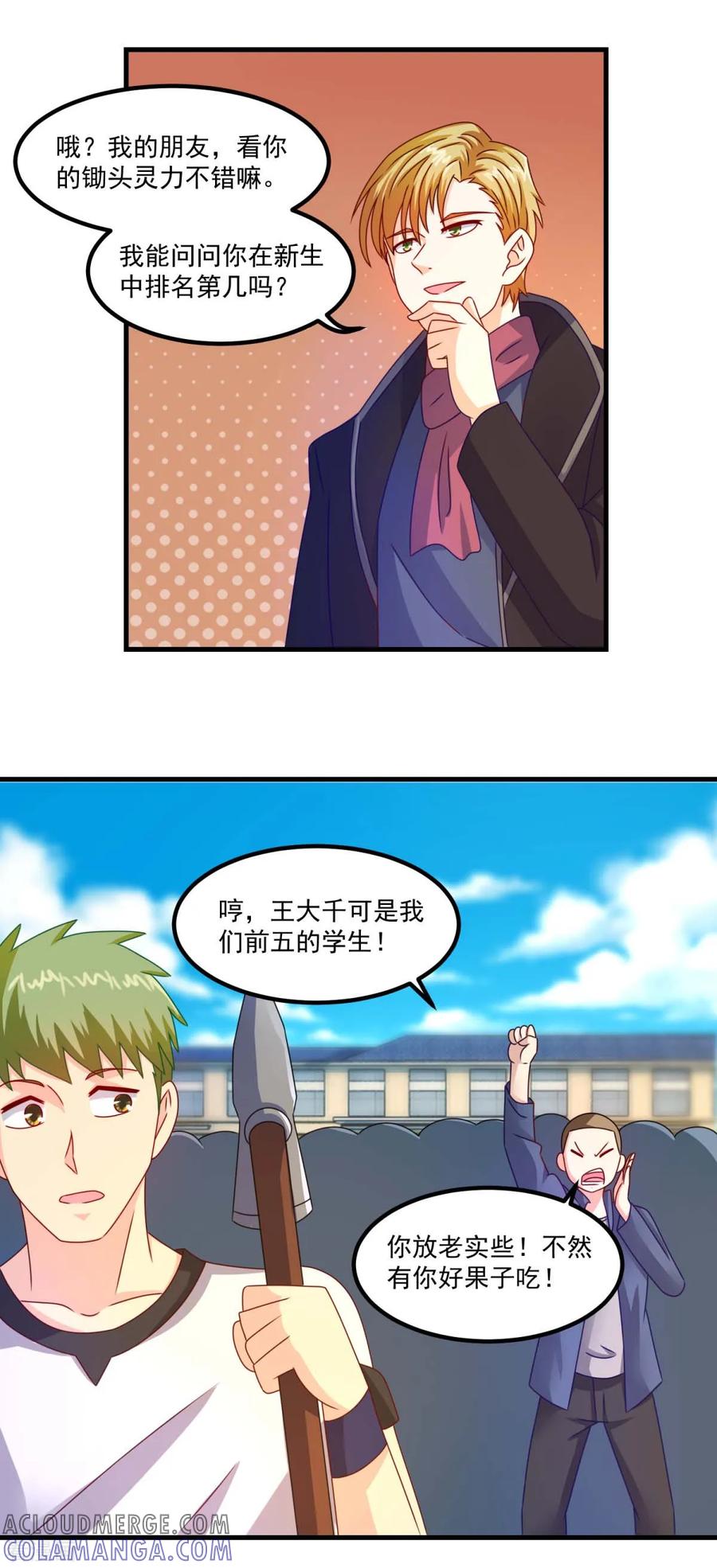 《妖妖灵杂货铺》第50话 剑拔弩张 第19页