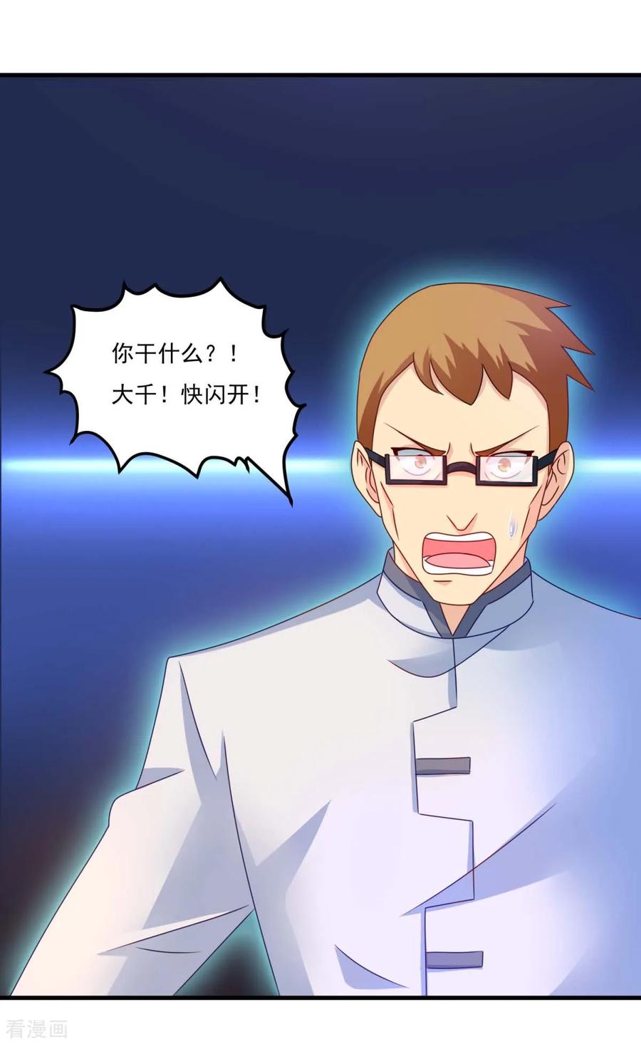 《妖妖灵杂货铺》第50话 剑拔弩张 第22页