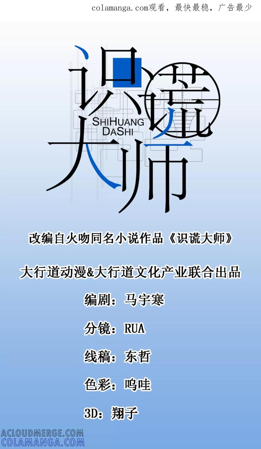 《识谎大师》第48话 王刚再现 第1页