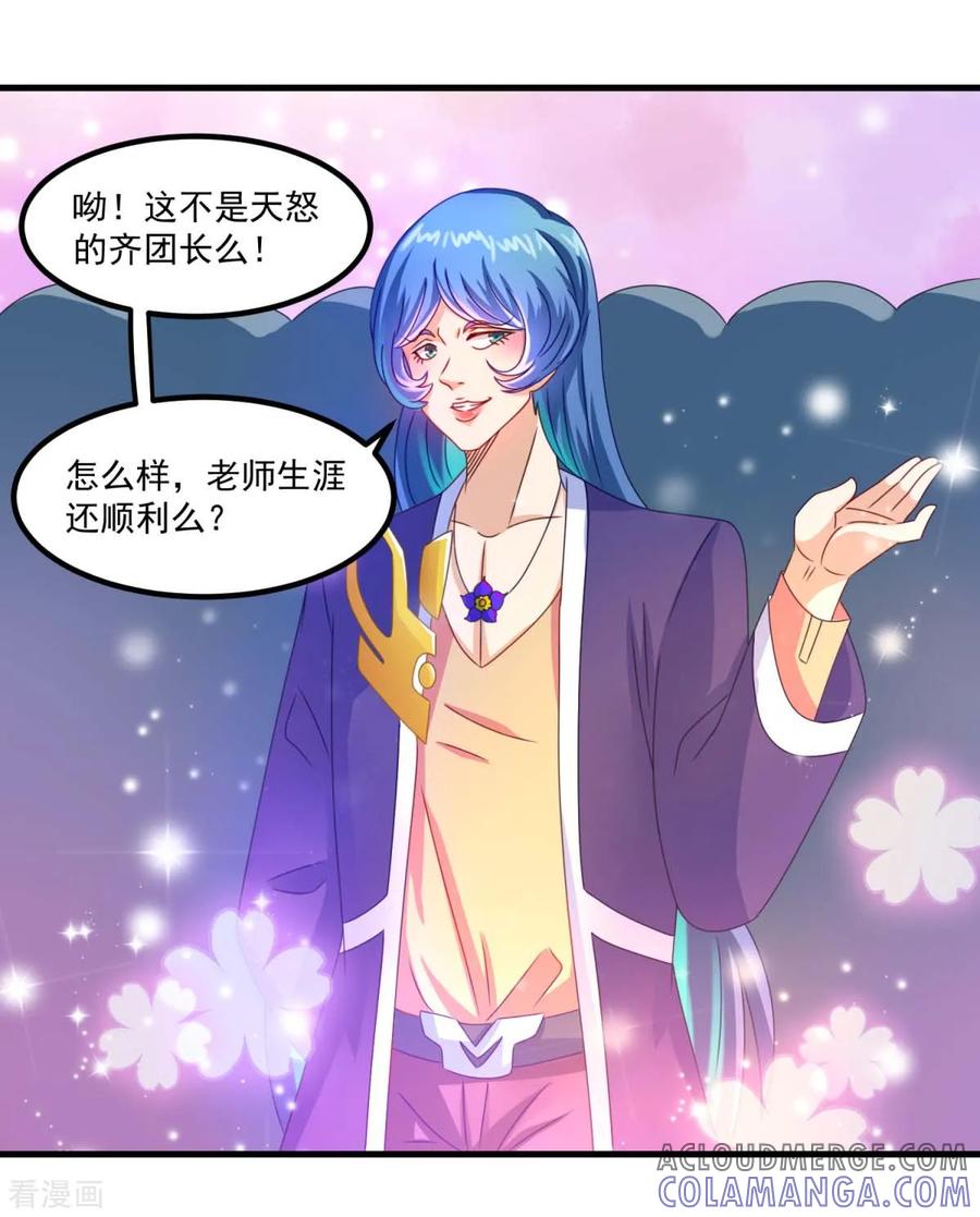 《妖妖灵杂货铺》第50话 剑拔弩张 第5页