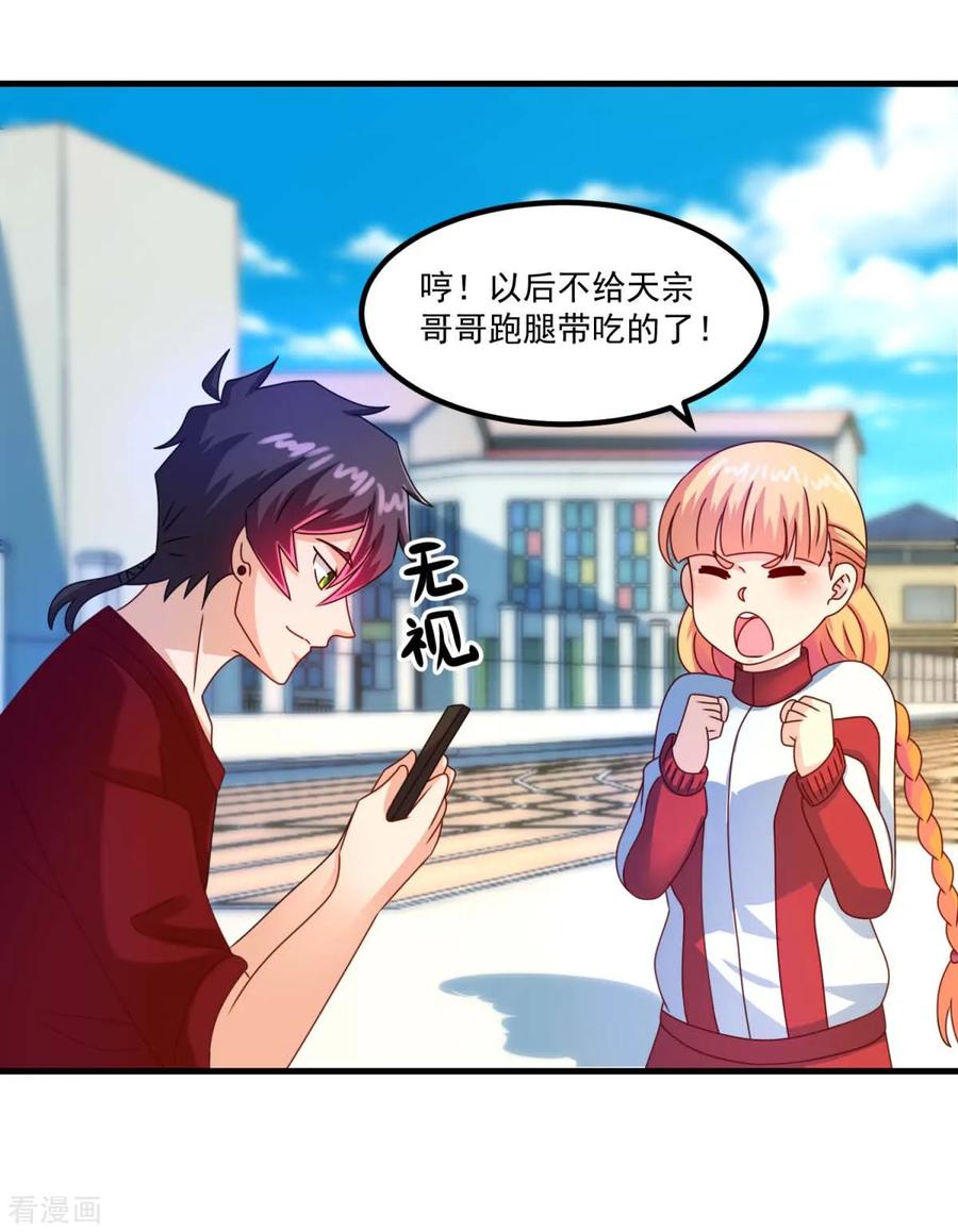 《妖妖灵杂货铺》第51话 屈辱 第16页