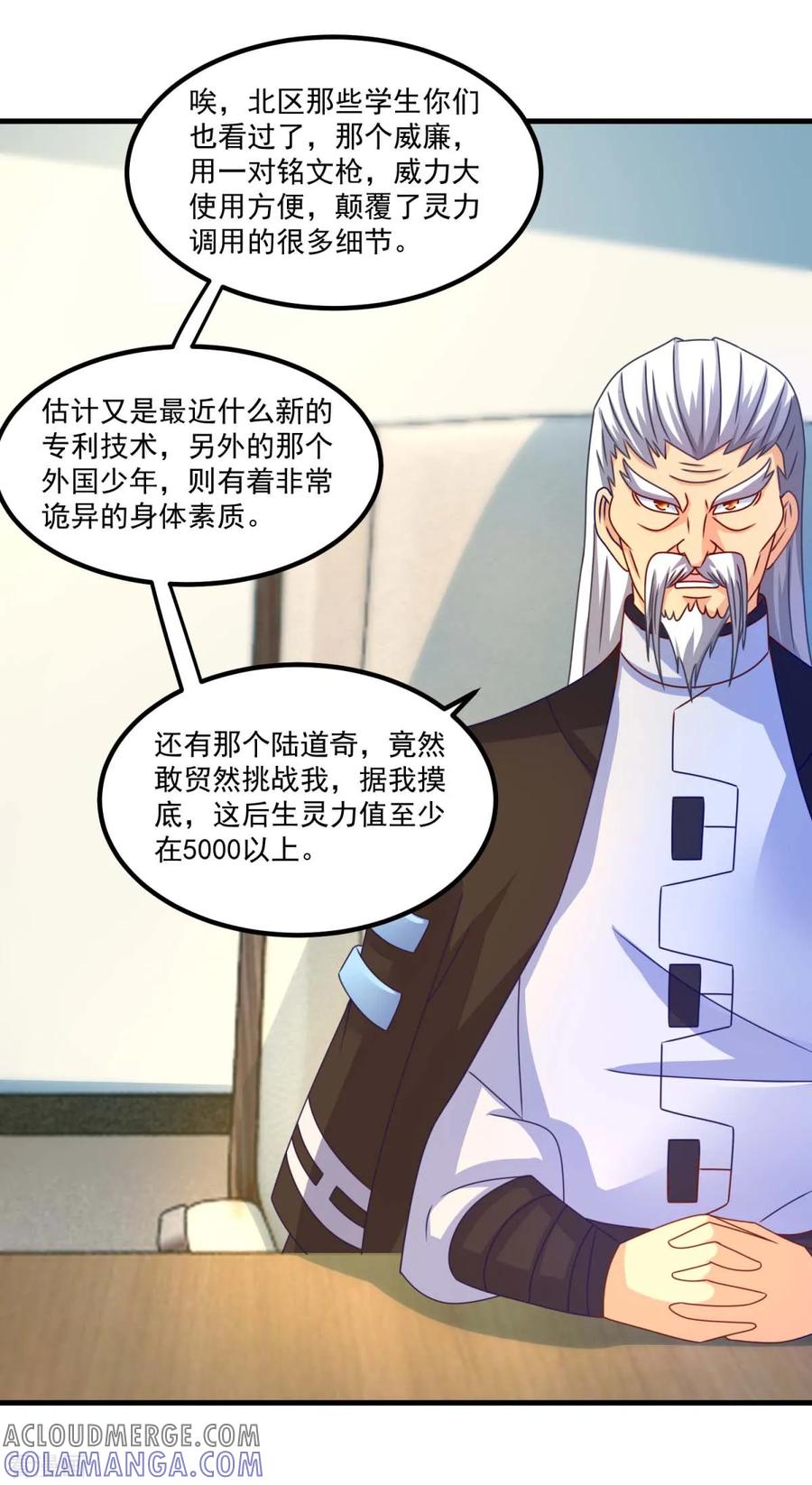 《妖妖灵杂货铺》第51话 屈辱 第25页