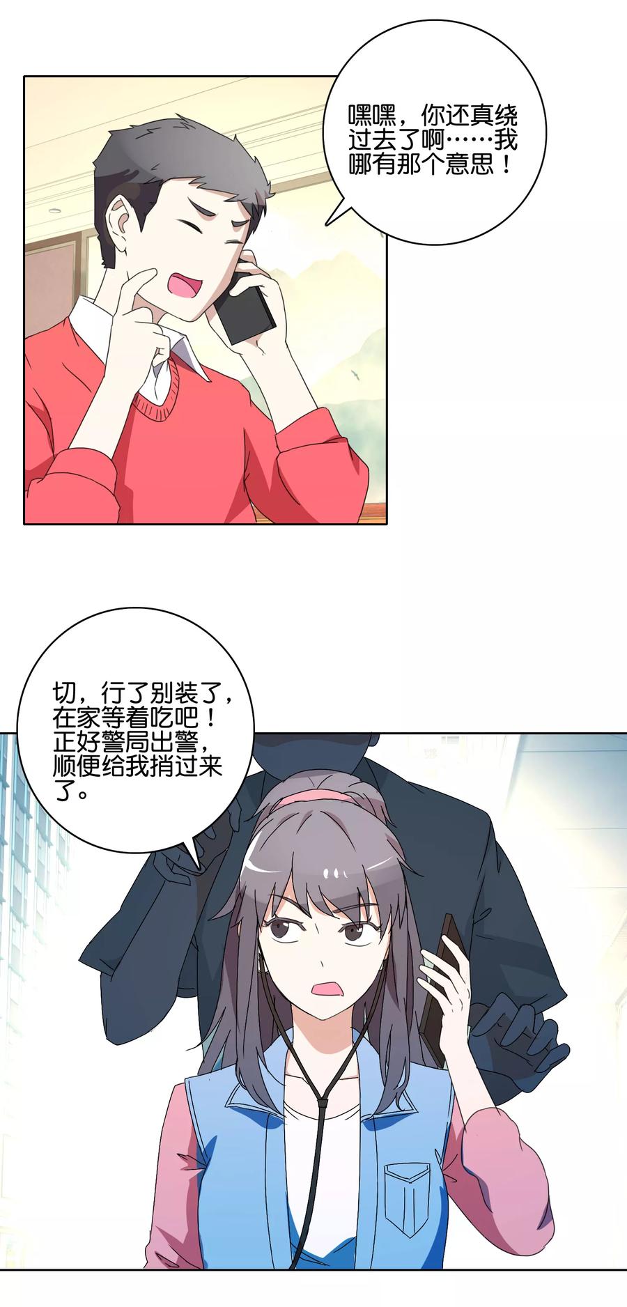 《识谎大师》第49话 苏恬的危机 第4页