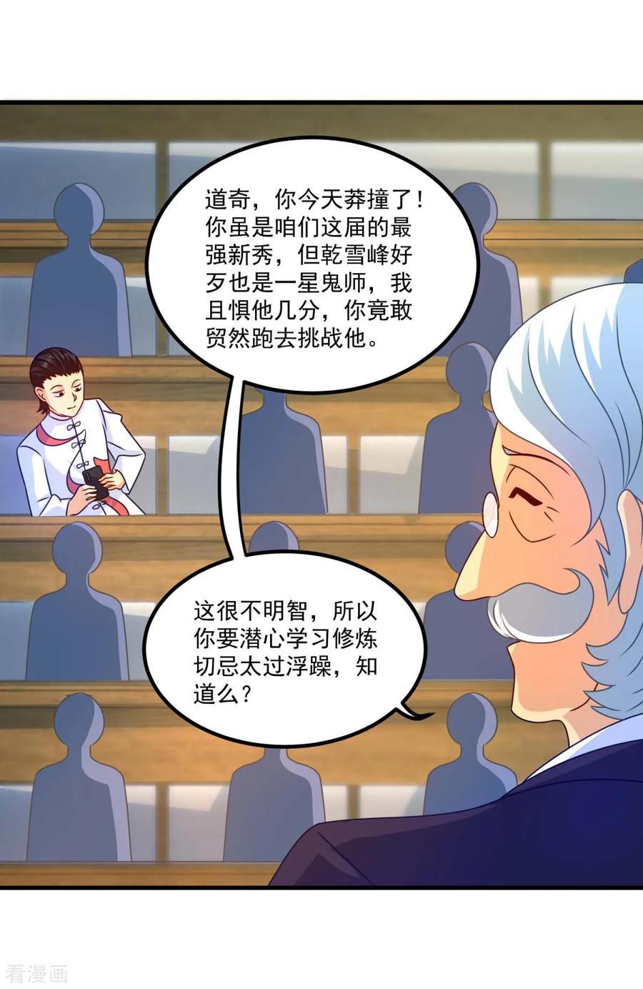 《妖妖灵杂货铺》第51话 屈辱 第32页