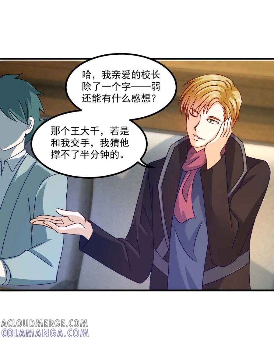《妖妖灵杂货铺》第51话 屈辱 第29页