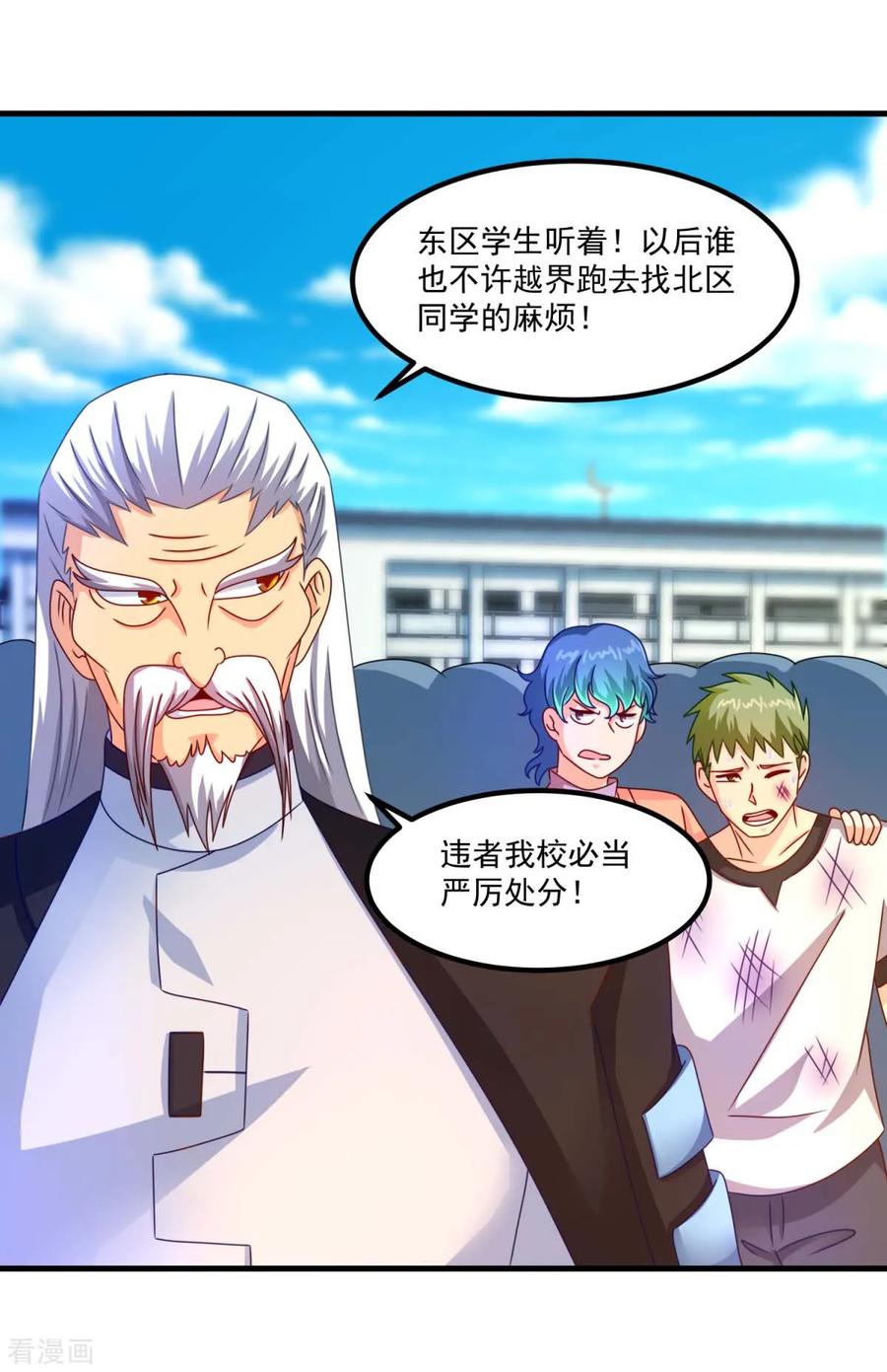 《妖妖灵杂货铺》第51话 屈辱 第12页