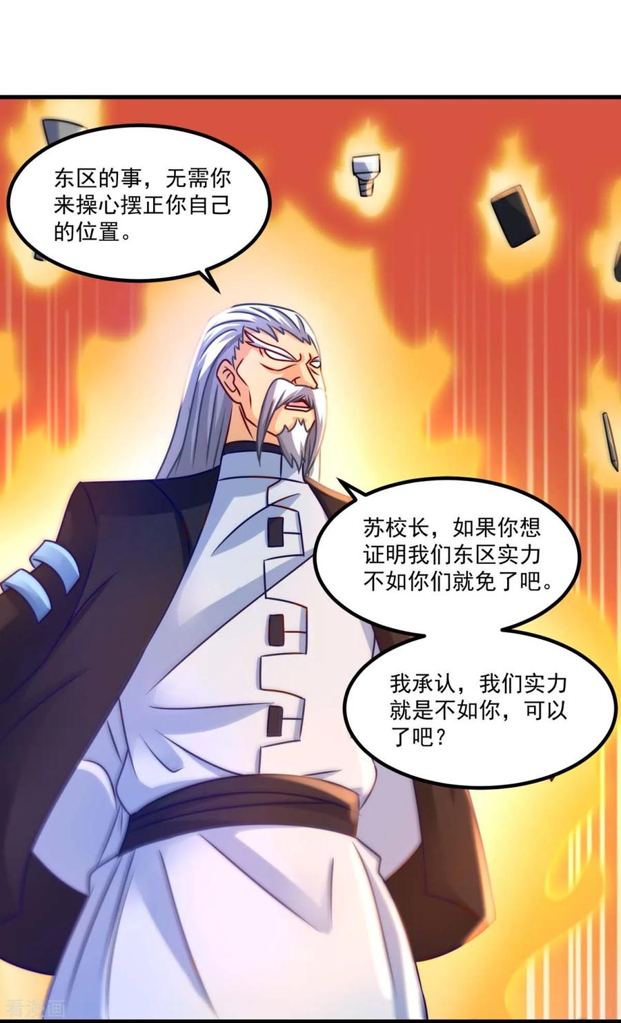 《妖妖灵杂货铺》第51话 屈辱 第10页