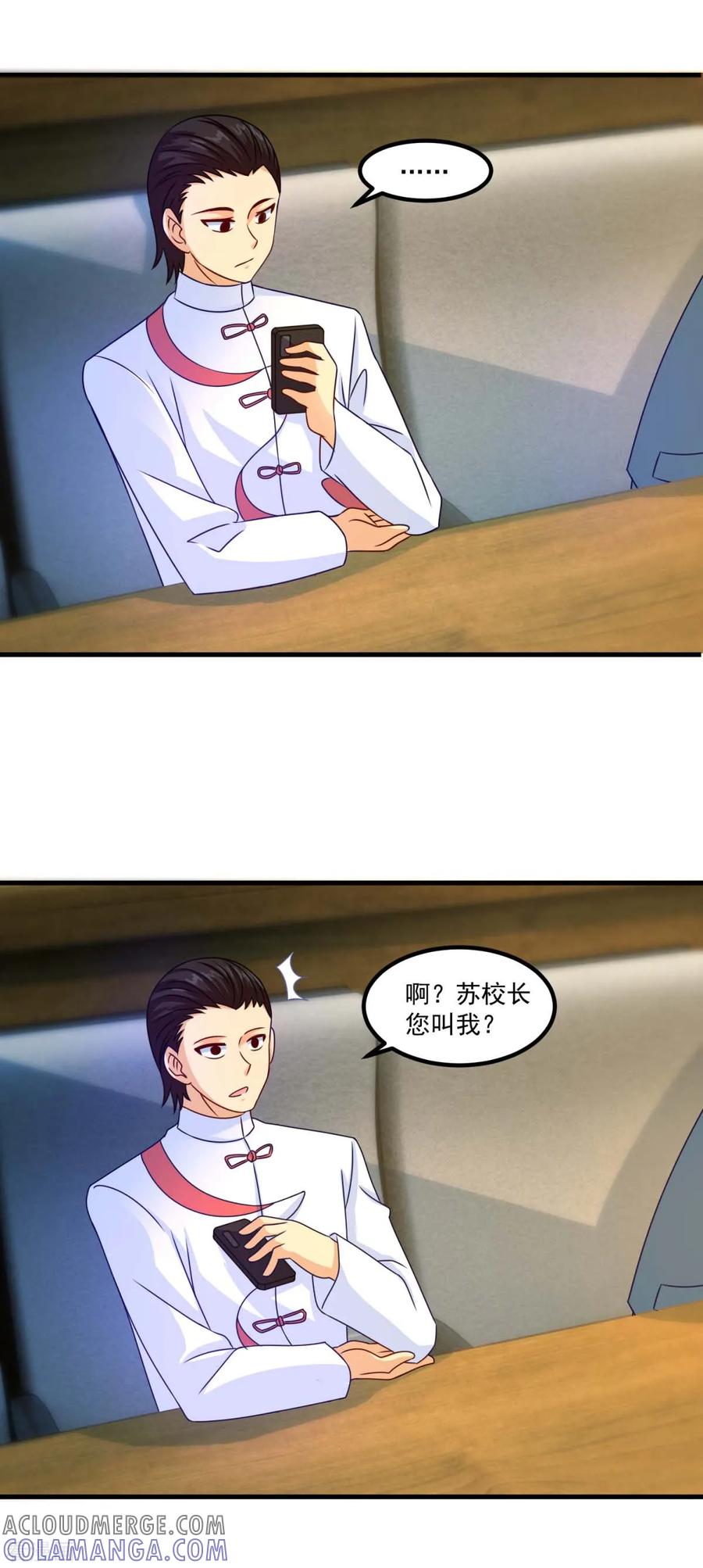 《妖妖灵杂货铺》第51话 屈辱 第33页