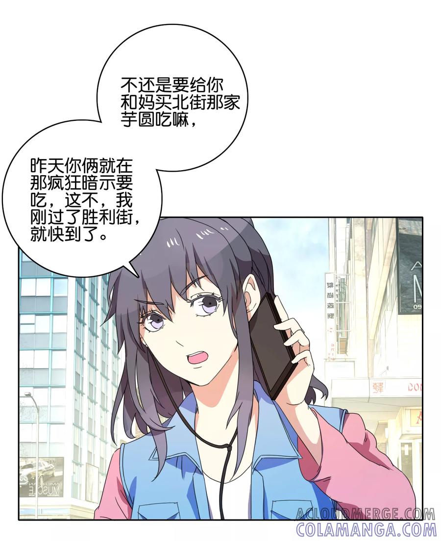《识谎大师》第49话 苏恬的危机 第3页