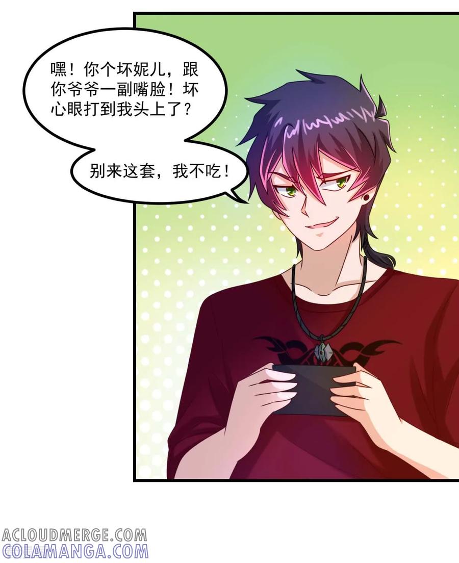 《妖妖灵杂货铺》第51话 屈辱 第15页