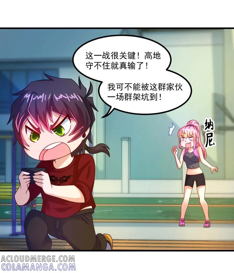 《妖妖灵杂货铺》第51话 屈辱 第3页
