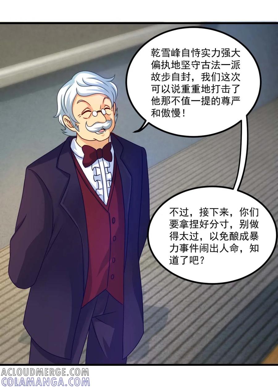 《妖妖灵杂货铺》第51话 屈辱 第31页