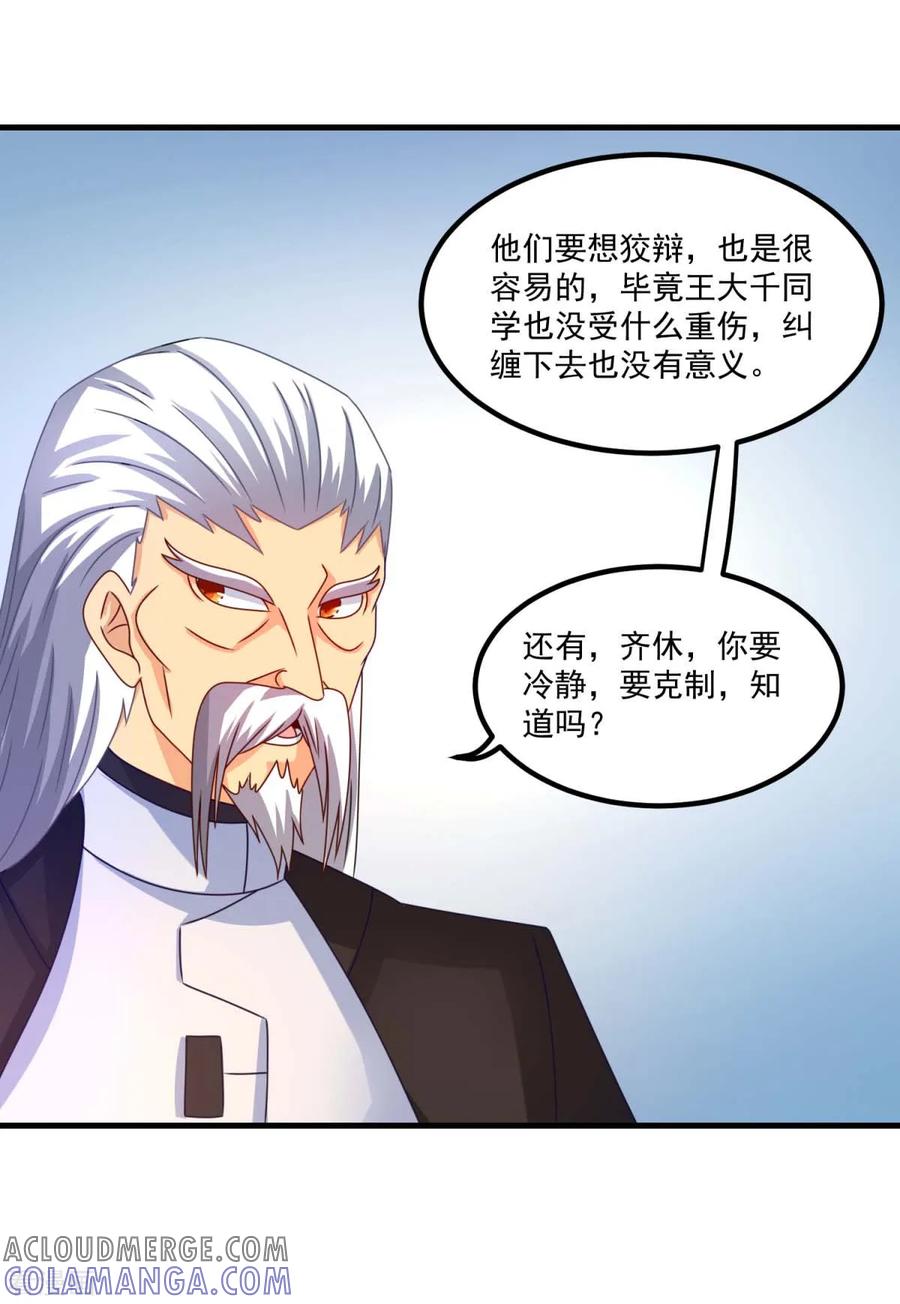 《妖妖灵杂货铺》第51话 屈辱 第23页