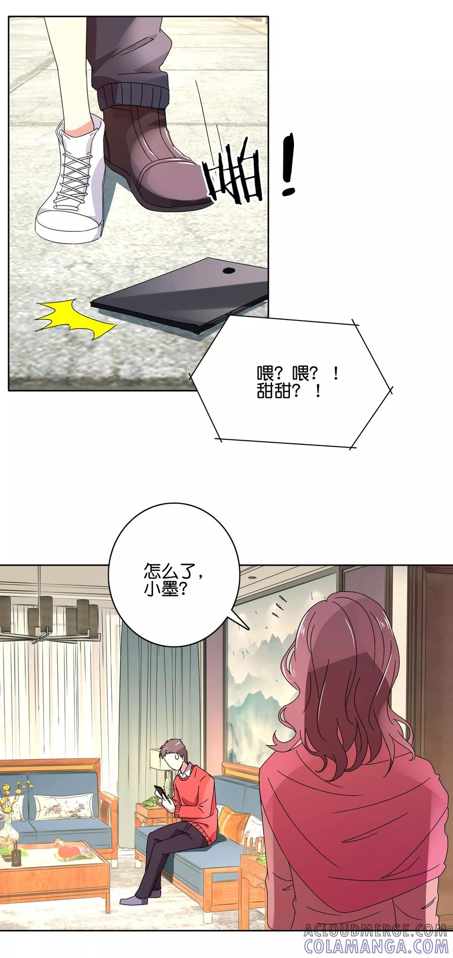 《识谎大师》第49话 苏恬的危机 第7页