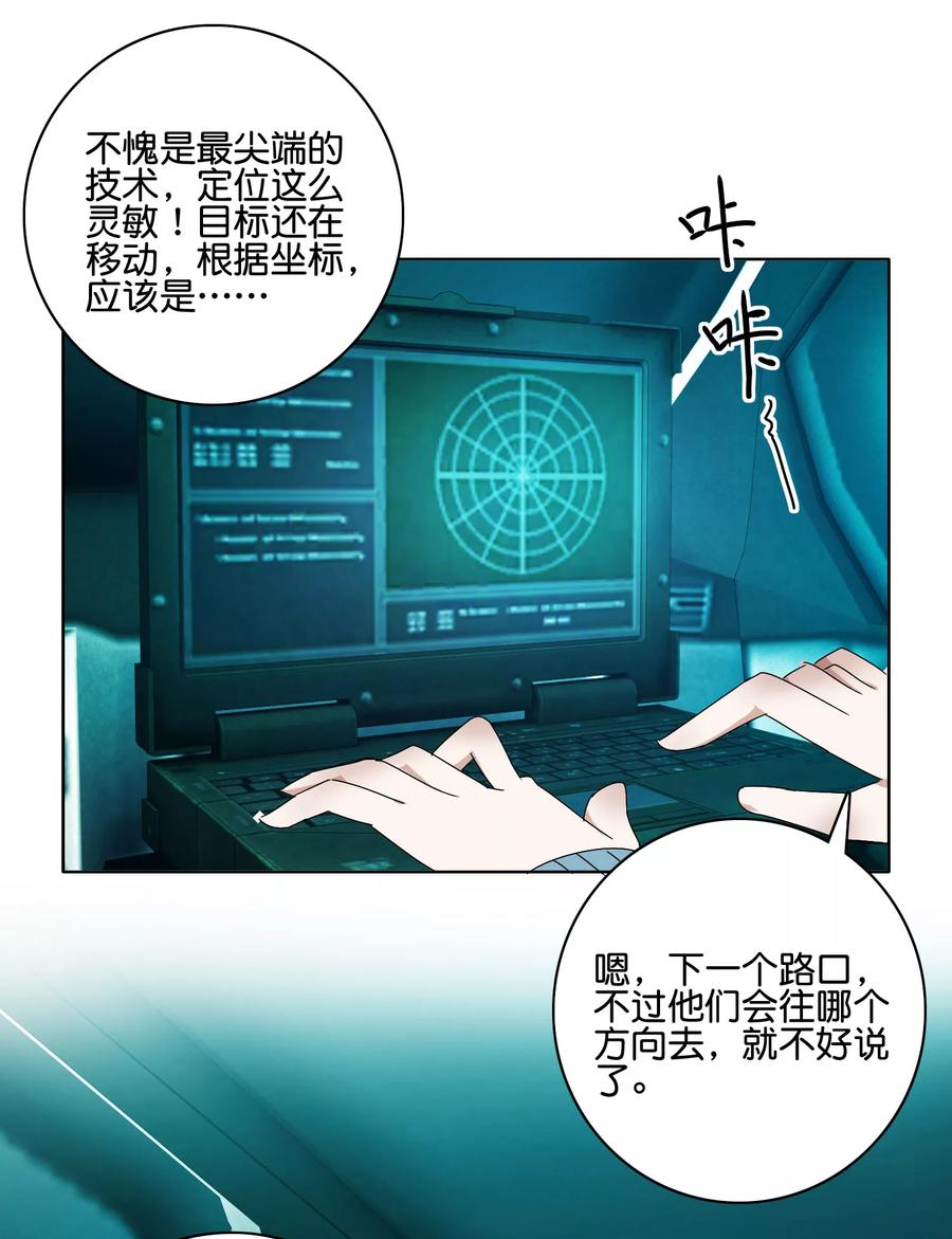 《识谎大师》第49话 苏恬的危机 第16页