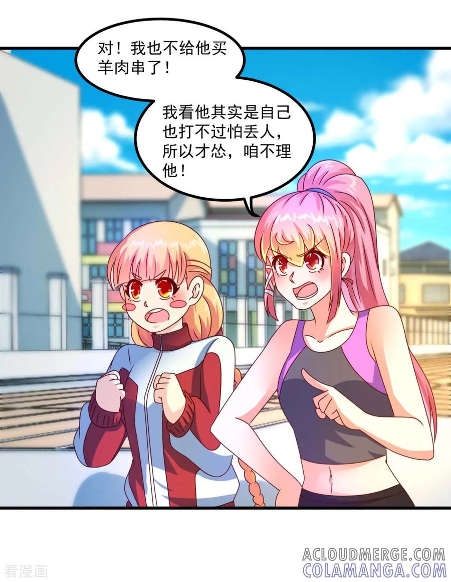 《妖妖灵杂货铺》第51话 屈辱 第17页