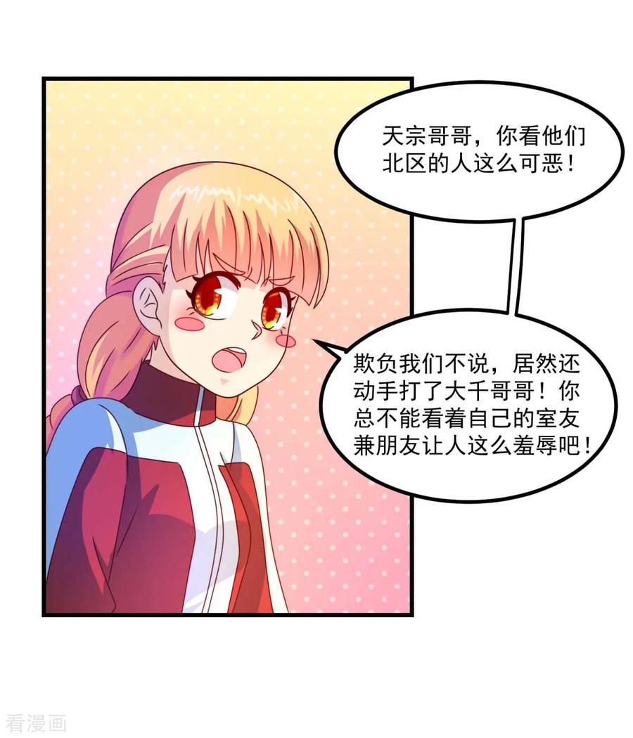 《妖妖灵杂货铺》第51话 屈辱 第14页