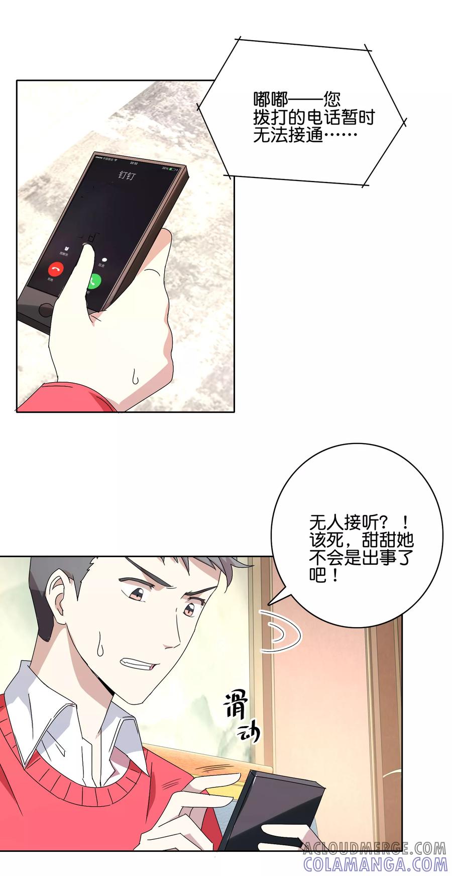 《识谎大师》第49话 苏恬的危机 第9页