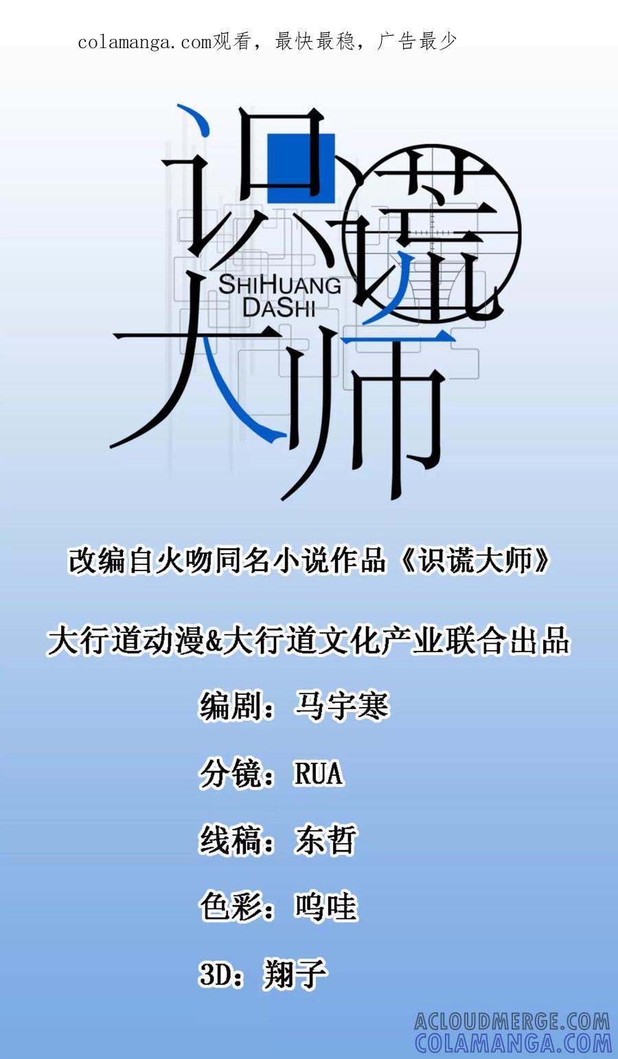 《识谎大师》第49话 苏恬的危机 第1页