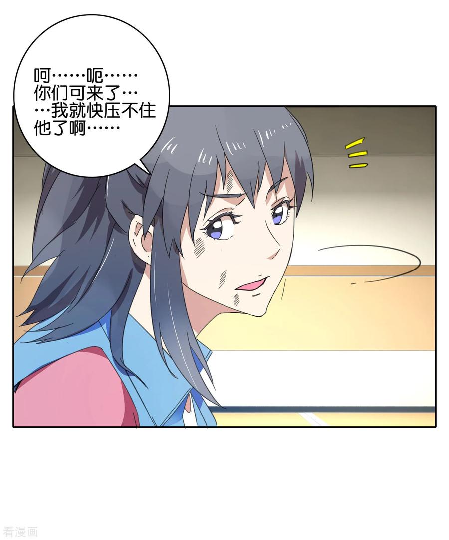 《识谎大师》第50话 惊人一幕 第12页