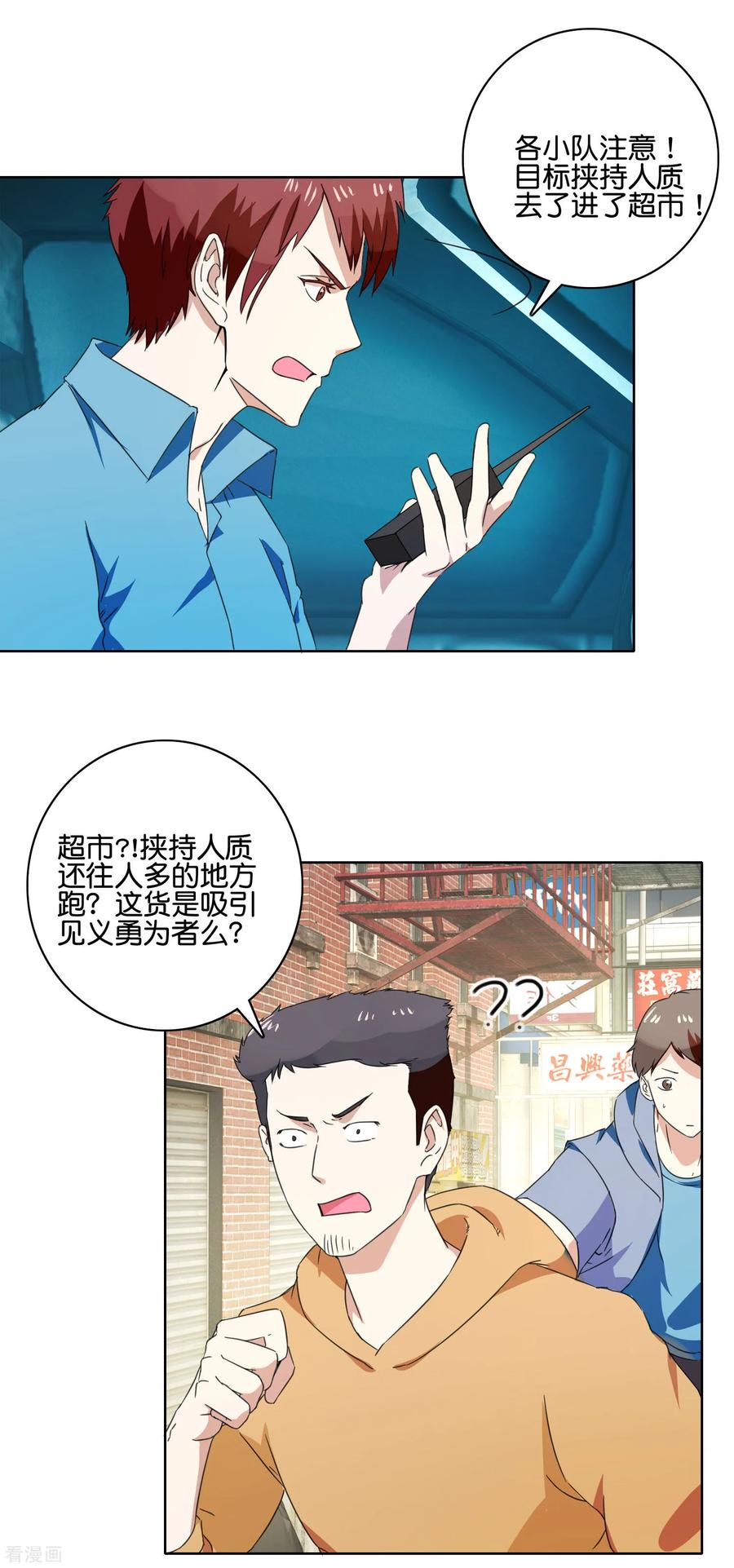 《识谎大师》第50话 惊人一幕 第4页