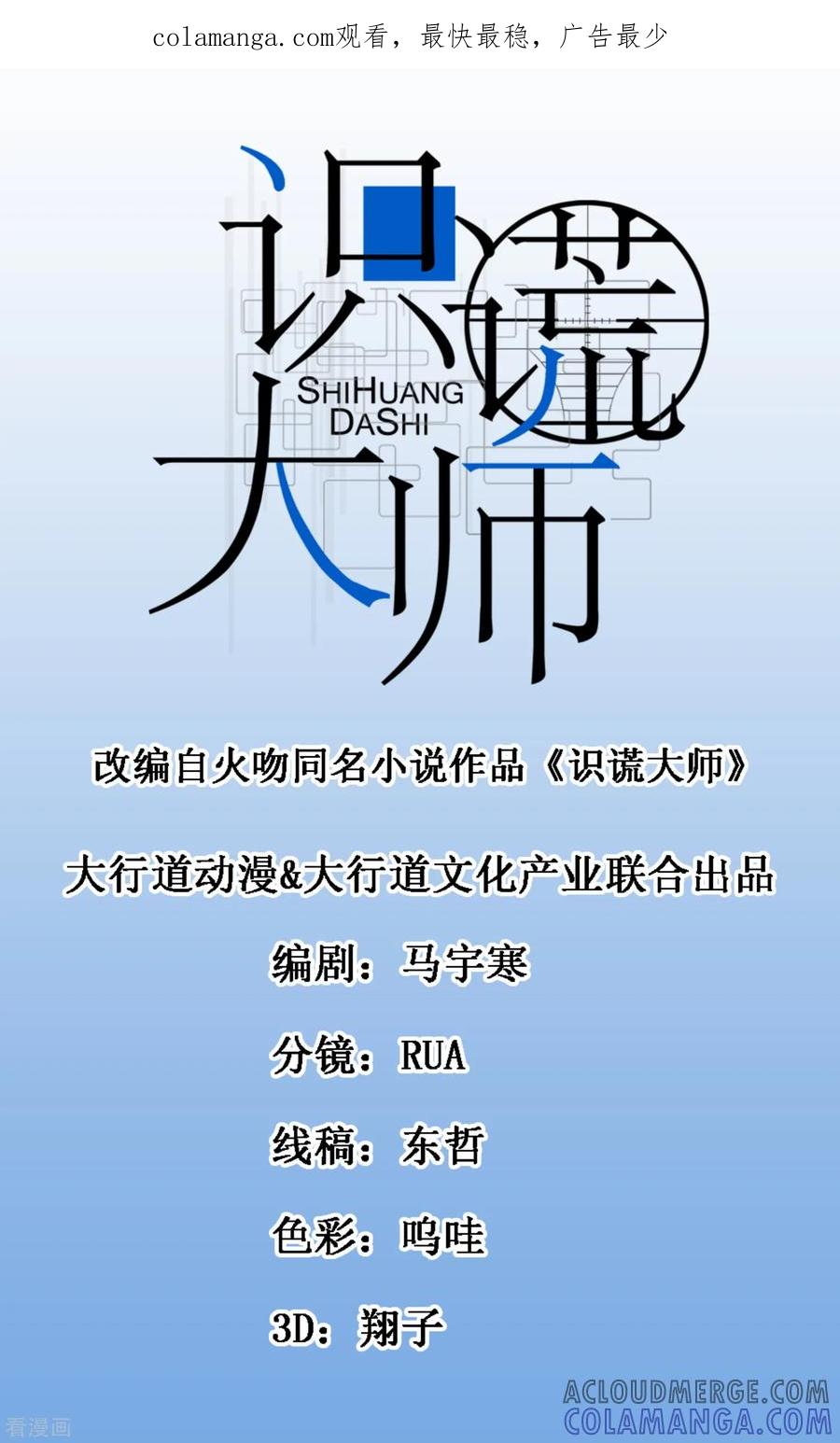 《识谎大师》第50话 惊人一幕 第1页