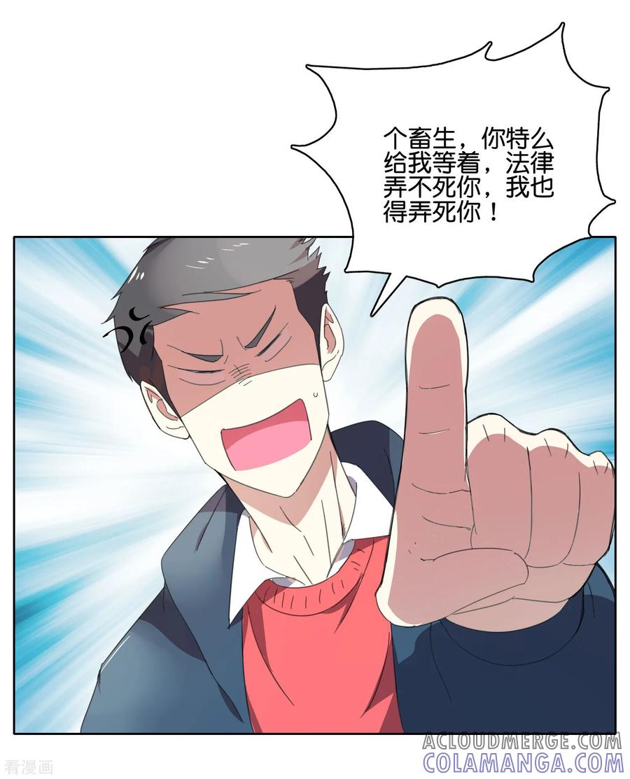 《识谎大师》第50话 惊人一幕 第17页