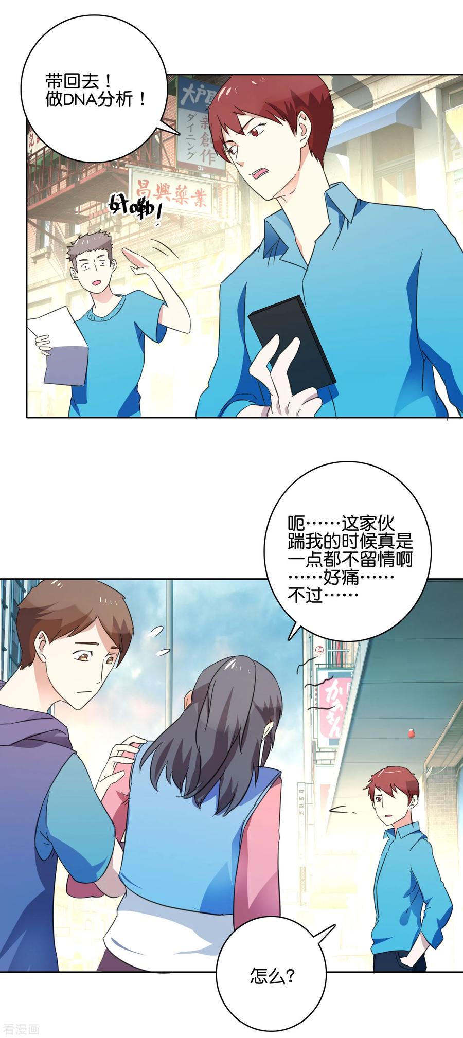 《识谎大师》第50话 惊人一幕 第14页