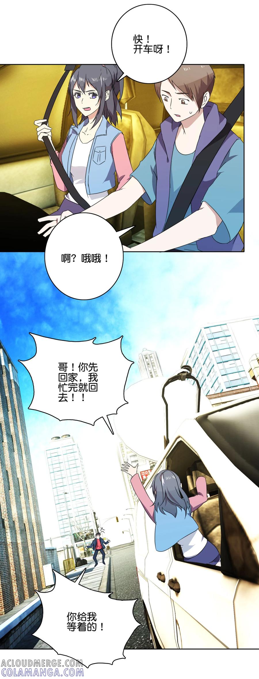 《识谎大师》第51话 虚惊过后 第7页